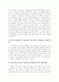 심리학개론_행동수정도구로서 많이 사용되는 조성 (또는 계기적 근사법) 5페이지