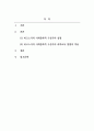 아동과학지도_비고스키의 사회 문화적 구성주의에 대하여 간단하게 설명하고 과학교육방법에의 적용에 대하여 설명하시오. (2) 2페이지