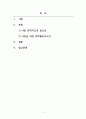 아동과학지도_아동과학교육 내용(생명, 물리, 화학, 지구 및 우주과학) 중 한 가지 주제를 선택하여 영유아를 위한 활동안을 작성해 보시오. 2페이지