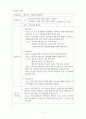 아동과학지도_아동과학교육 내용(생명, 물리, 화학, 지구 및 우주과학) 중 한 가지 주제를 선택하여 영유아를 위한 활동안을 작성해 보시오. 4페이지