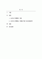 아동관찰및행동연구_1. 스스로 인터넷을 살펴보거나 주위에서 들은 이야기, 자신의 경험들 중에서 최근에 보이는 유아들의 모습을 소개하고, 자신의 의견을 피력하라. 2. 유아의 문제행동 한가지를 생각해보고, 이를 해소하기 위한 효율적인 부모면담전략을 제시해보라. 2페이지