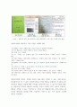 아동관찰및행동연구_3주차 1차시 일화기록법의 특성과 작성방법에 대해 설명하고 교재의 내용을 제외하고 일화기록의 사례를 제시하시오. 4페이지