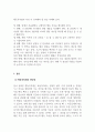 아동관찰및행동연구_5주차 1차시 행동목록법의 특성과 작성방법에 대해 설명하고 행동목록법의 장단점을 자신의 의견을 포함하여 서술하시오. 5페이지