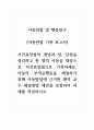 아동관찰및행동연구_아동관찰 기록 보고서_사건표집법의 개념과 장, 단점을 정리하고 한 명의 아동을 대상으로 사건표집법으로 기록하세요. 아동의 부적응행동을 해결하기 위해 아동발달에 근거한 해석 교수 해결방법 제언을 포함하여 과제를 작성하시오. 1페이지