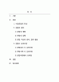 아동관찰및행동연구_아동관찰의특성 및 관찰의 절차와 관찰시 유의사항에 대해 서술하고 본인의 생각을 논하시오. 2페이지