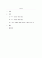 아동관찰및행동연구_연령에 따른 아동발달 과업과 관찰에 대해 서술하시고 만 5세의 신체발달 과업을 증진시킬 수 있는 교사로서의 역할을 포함하여 서술하시오. 2페이지