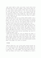 아동관찰및행동연구_영유아 관찰일지를 쓰는 근본적인 이유를 두 가지 이상 설명하고 관찰을 통해 얻어지는 효과에 대해 논하시오. 4페이지