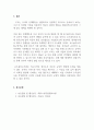 아동관찰및행동연구_유아의 문제행동과 이를 해결하기 위한 부모면담전략의 제시하시오. 5페이지