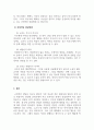 아동관찰및행동연구_학부모와 면담을 실행할 때, 긍정적인 면담방법과 부정적인 면담방법에는 어떤 것들이 있는지 논하시오. 5페이지