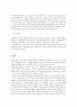 아동교육론_아동 교육 프로그램 중 한 개를 선정하여 프로그램의 내용, 특징, 교사의 역할, 장단점 등 프로그램에 대해 자세히 기술하고 교육 현장에서 실제 적용할 수 있는 구체적인 방법을 논하시오. 5페이지
