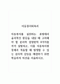 아동권리와복지_아동권리와복지아동복지를 실천하는 과정에서 윤리적인 판단을 내릴 때 고려해야 할 윤리적 결정원칙 8가지를 각각 설명하고, 이를 아동복지현장에서 적용할 때 발생할 수 있는 윤리적 갈등을 해결하기 위한 학습자의 의견을 서술하시오. 1페이지