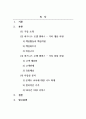 아동미술_수업시간에 배운 혁신기술 또는 방법론과 관련된 기술창업사례를 조사 및 분석하여 보고서로 작성합니다. 2페이지