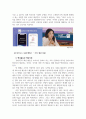 아동미술_수업시간에 배운 혁신기술 또는 방법론과 관련된 기술창업사례를 조사 및 분석하여 보고서로 작성합니다. 4페이지