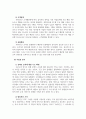 아동미술_수업시간에 배운 혁신기술 또는 방법론과 관련된 기술창업사례를 조사 및 분석하여 보고서로 작성합니다. 6페이지