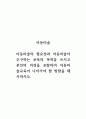 아동미술_아동미술의 필요성과 아동미술이 추구하는 보육의 목적을 쓰시고 본인의 의견을 포함하여 아동미술교육이 나아가야 할 방향을 제시하시오. (2) 1페이지