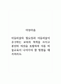 아동미술_아동미술의 필요성과 아동미술이 추구하는 보육의 목적을 쓰시고 본인의 의견을 포함하여 아동미술교육이 나아가야 할 방향을 제시하시오. 1페이지