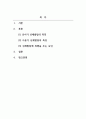 아동발달_아동기 신체발달의 특징을 설명하고 신체발달에 위협을 주는 요인은 무엇인지와 건강하게 성장할 수 있는 방안을 제시하시오. 2페이지
