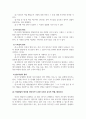 아동발달_아동기에는 발달의 질적 양적 성장을 위하여 외부로부터의 다양한 활동이 제공돼야 합니다. 이 시기 아동들에게 제공할 수 있는 탐색적 활동에 있어 부모 및 교사는 어떠한 역할을 해야 하는지 논해 보시기 바랍니다. (4) 5페이지
