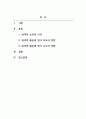 아동발달_아동기에는 발달의 질적 양적 성장을 위하여 외부로부터의 다양한 활동이 제공돼야 합니다. 이 시기 아동들에게 제공할 수 있는 탐색적 활동에 있어 부모 및 교사는 어떠한 역할을 해야 하는지 논해 보시기 바랍니다. (5) 2페이지