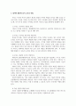 아동발달_아동기에는 발달의 질적 양적 성장을 위하여 외부로부터의 다양한 활동이 제공돼야 합니다. 이 시기 아동들에게 제공할 수 있는 탐색적 활동에 있어 부모 및 교사는 어떠한 역할을 해야 하는지 논해 보시기 바랍니다. (5) 4페이지
