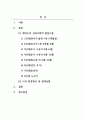 아동발달_에릭슨의 심리사회적 발달이론 단계에 근거한 자기분석 및 미래예측에 대한 보고서를 작성하시오. 2페이지