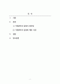 아동복지론_가정위탁과 입양의 개념을 비교하여 각각의 장단점을 설명하고, 가정위탁 및 입양에 대해 자신이 가지고 있는 생각을 작성하시오. 2페이지