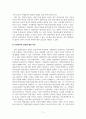 아동복지론_가정위탁과 입양의 개념을 비교하여 각각의 장단점을 설명하고, 가정위탁 및 입양에 대해 자신이 가지고 있는 생각을 작성하시오. 5페이지