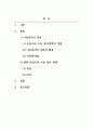 아동복지론_외국의 아동복지 중 하나의 나라를 정해서 기술하시오. 2페이지