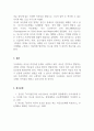아동복지론_외국의 아동복지 중 하나의 나라를 정해서 기술하시오. 5페이지