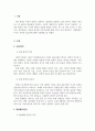 아동복지론_최근 아동을 둘러싼 다양한 사회환경이 영향을 미치고 있는데, 사회환경의 유형을 3가지 이상 제시하고, 그 중요성을 각각 제시하세요. (2) 3페이지
