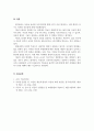 아동복지론_최근 아동을 둘러싼 다양한 사회환경이 영향을 미치고 있는데, 사회환경의 유형을 3가지 이상 제시하고, 그 중요성을 각각 제시하세요. (2) 6페이지
