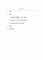아동안전관리_영유아에게서 발생하는 사고 유형을 알아보고, 이를 위해 지켜야 할 안전수칙에 대해 설명하시오. 더 나아가 어린이집에서 지켜야할 노력 사항들에 대해 말하시오. 2페이지