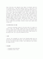 아동안전관리_영유아에게서 발생하는 사고 유형을 알아보고, 이를 위해 지켜야 할 안전수칙에 대해 설명하시오. 더 나아가 어린이집에서 지켜야할 노력 사항들에 대해 말하시오. 5페이지