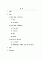 아동언어지도_발음중심 언어교육법, 의미중심 언어교육법, 총체적 언어교육법에 대하여 조사한 후, 비교 서술하시오. 2페이지