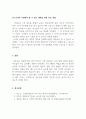 아동영양학_영유아의 식생활과 관련된 문제(음식물 알레르기, 치아우식증, 비만, 편식증) 하나를 선택하여 개념과 원인에 대해 설명하고 교사가 기관에서 할 수 있는 예방을 위한 지도 방법에 대해 설명하시오. 5페이지
