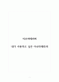 아로마테라피_내가 사용하고 싶은 아로마테라피 1페이지