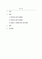 안전지도_어린이집 실내 안전점검과 실외 안전점검에 대해 서술하시고 실내외의 각 영역별 안전관리 방법을 본인의 의견을 포함하여 서술하시오. 2페이지