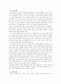 야생동물 사육 고릴라 스터디 도서요약 4페이지
