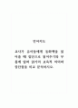 언어지도_교사가 유아들에게 동화책을 읽어줄 때 집단으로 읽어주기와 무릎에 앉혀 읽기의 교육적 의의와 장단점을 비교 분석하시오. 1페이지