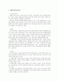 언어지도_교사가 유아들에게 동화책을 읽어줄 때 집단으로 읽어주기와 무릎에 앉혀 읽기의 교육적 의의와 장단점을 비교 분석하시오. 5페이지