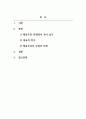 언어지도_행동주의 관점에서의 언어습득 과정과 대표적 학자에 대해 서술하고 행동주의의 강점과 한계를 본인의 의견을 포함하여 서술하시오. (2) 2페이지