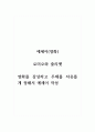 에세이(영화)_로미오와 줄리엣 영화를 감상하고 주제를 자유롭게 에세이를 작성하시오. 1페이지