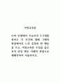 여성교육론_나의 인생에서 주요사건 2, 3개를 정하고 각 사건에 대해 그때의 관점에서의 느낀 감정과 한 행동을 쓰고, 여성교육론 수업을 들은 후의 양성 평등 이해적 관점으로 재해석하여 서술하시오. 1페이지