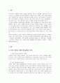 여성복지론_여성이 경험하는 생애주기에 따른 불평등과 위험 분석하기 3페이지