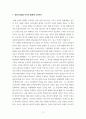 역사와현실_과거 시대와 현재 시대의 영화 한 편씩을 선정하여 역사적 소재 혹은 주제를 뽑아서 비교, 분석하는 글 작성 3페이지