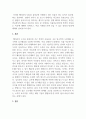 연료전지공학_극판에서의 흑연 사용에 대한 내용 조사 및 정리 4페이지