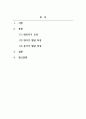영유아교수방법론_1주차 1-3차시 영유아기 교육의 중요성과 영아기와 유아기의 발달적 특성을 서술하고 영유아 교사로서 본인이 생각하는 가장 중요한 자질 3가지를 서술하시오. 2페이지