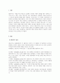 영유아교수방법론_1주차 1-3차시 영유아기 교육의 중요성과 영아기와 유아기의 발달적 특성을 서술하고 영유아 교사로서 본인이 생각하는 가장 중요한 자질 3가지를 서술하시오. 3페이지