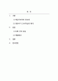 영유아교수방법론_교육현장에서 발생할 수 있는 놀이 상황이나 영유아 간의 문제 혹은 갈등상황의 예를 구체적으로 설정 및 제시하고, 그 상황에 대처할 수 있는 바람직한 교수행동과 상호작용을 기술하세요. 2페이지
