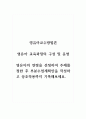 영유아교수방법론_영유아 교육과정의 구성 및 운영_영유아의 연령을 선정하여 주제를 정한 후 부분수업계획안을 작성하고 상호작용까지 기록해보세요. (2) 1페이지